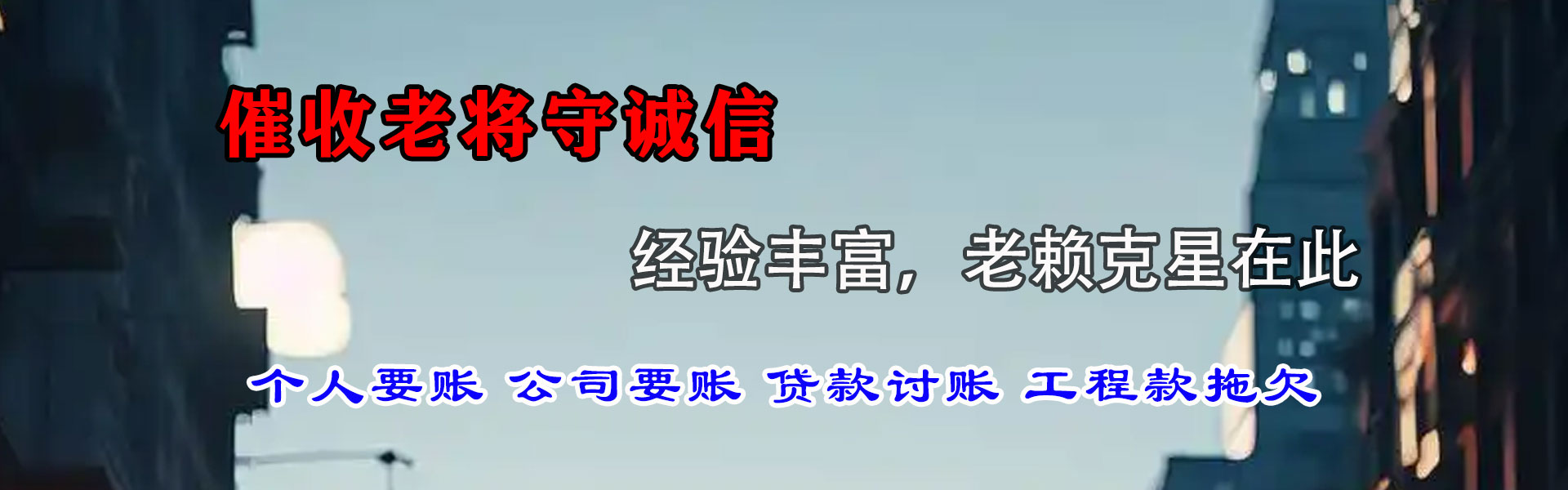 萝岗收账公司